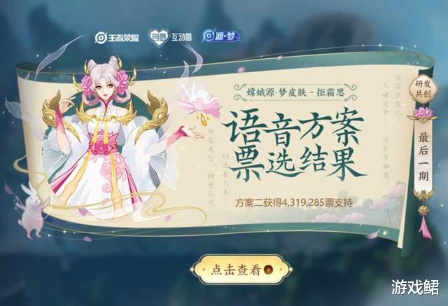 王者荣耀|?王者荣耀：瑶妹预计新皮肤，第四款源梦皮肤花落谁家？