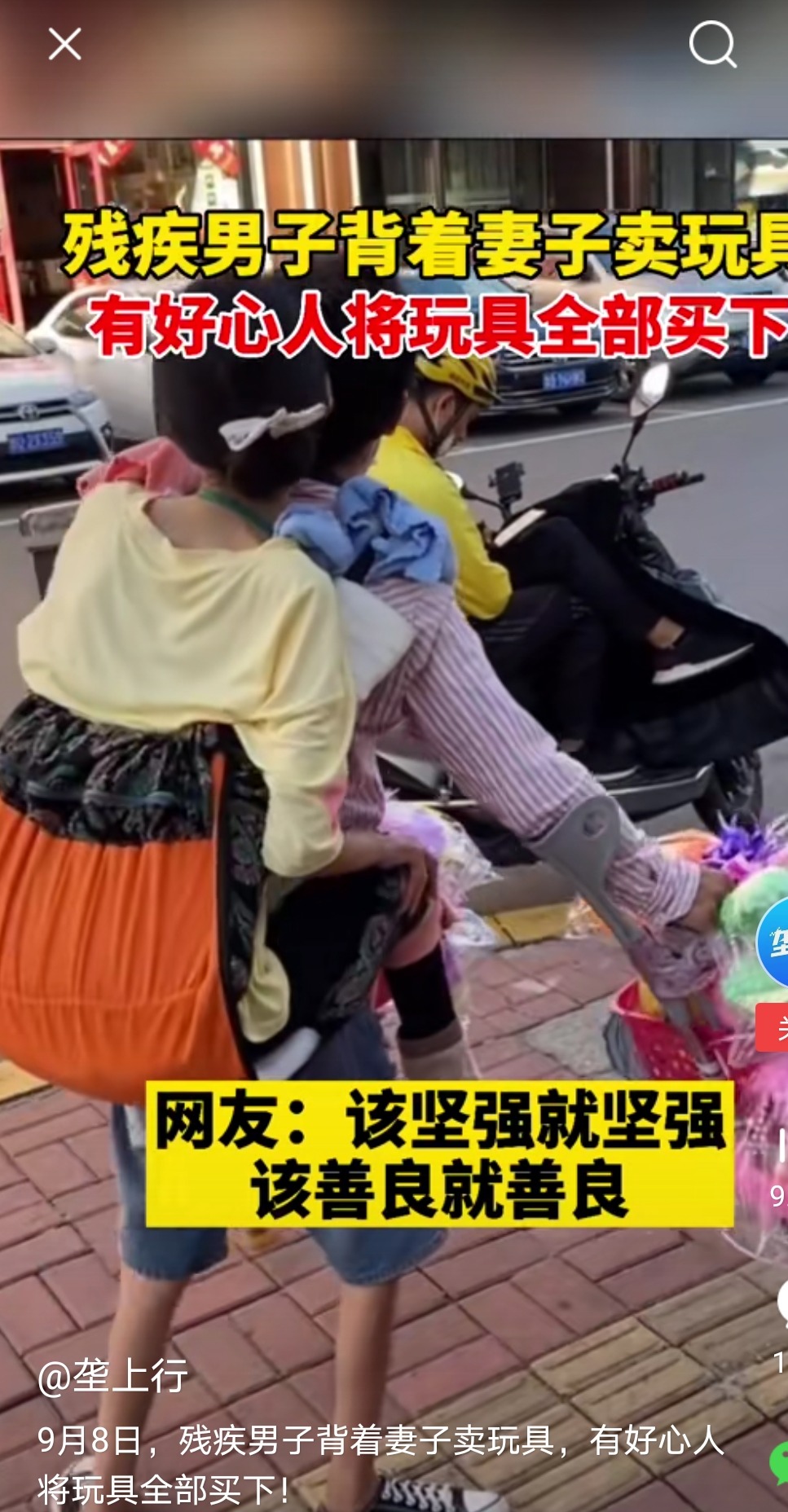 牧风芳华|残疾男子背妻卖玩具被好心人买光：记住那些曾经温暖过我们的人