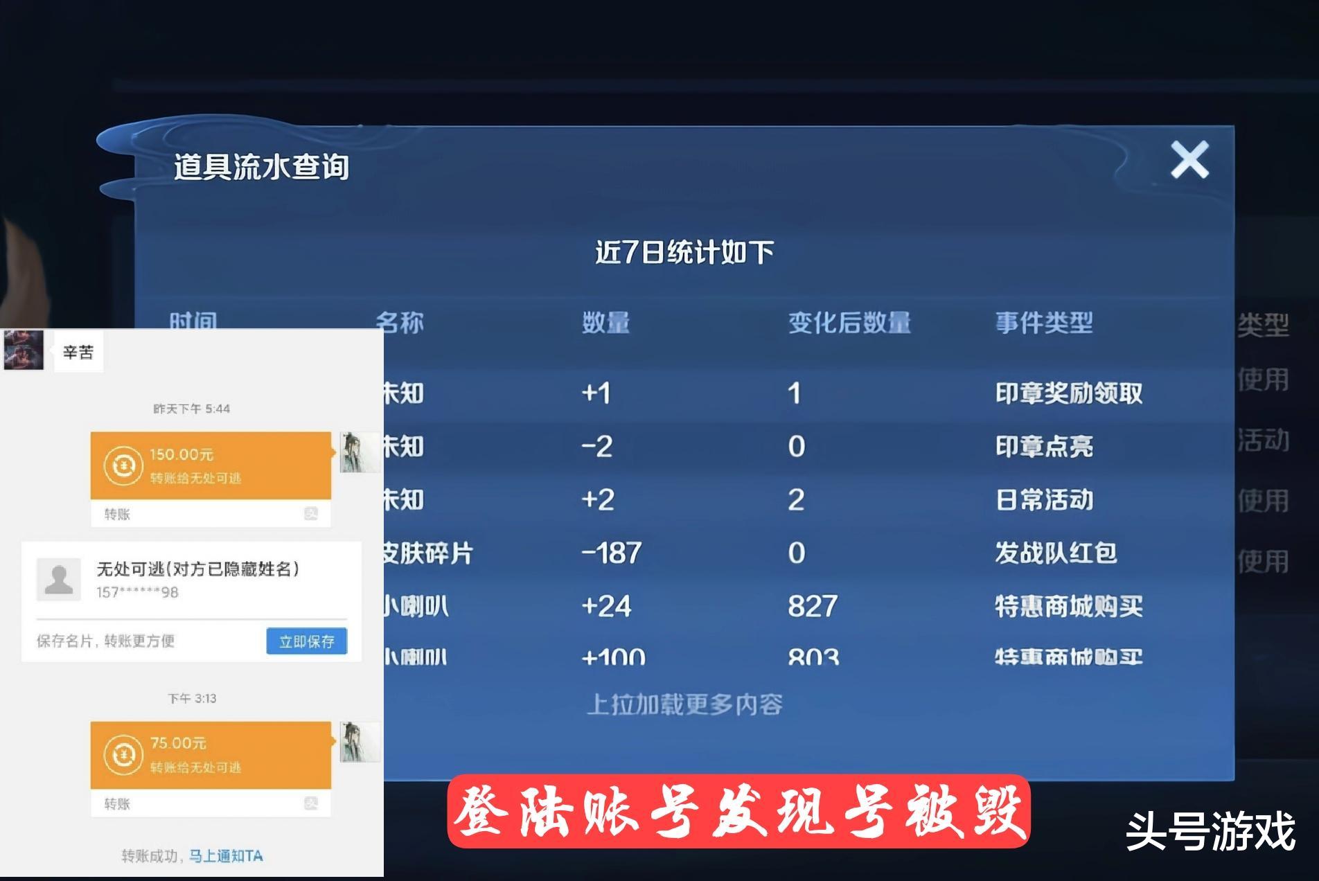 王者荣耀|玩家花225块钱找代练，结果只上2颗星，登陆账号发现“惊喜”