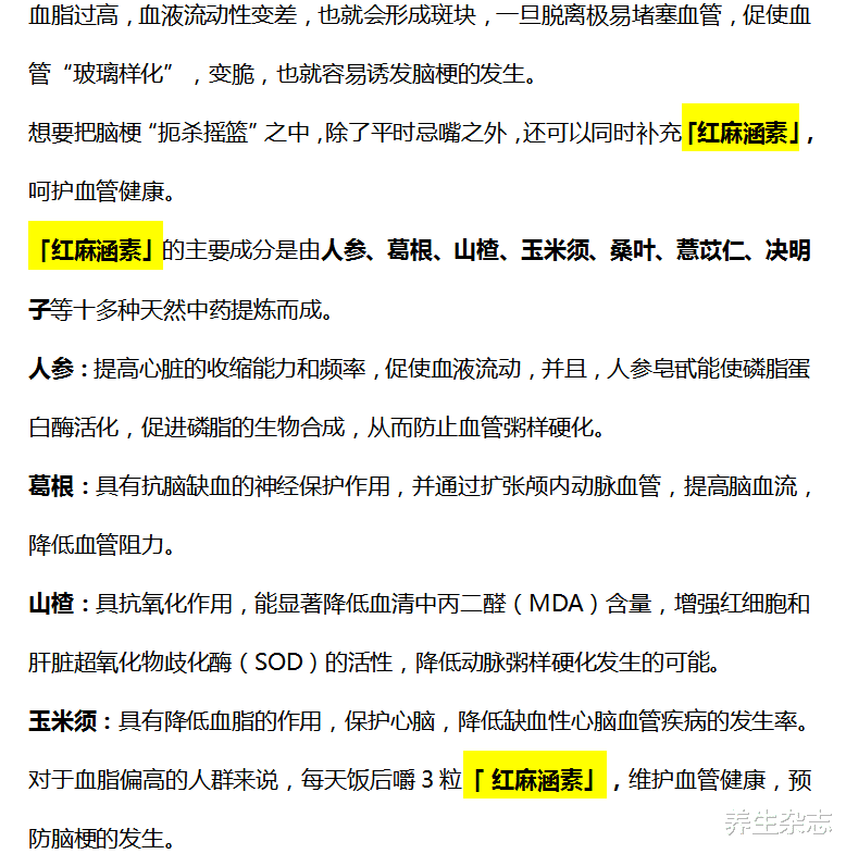 养生杂志|它是高血脂的“克星”，平时吃一点，可以辅助控血脂