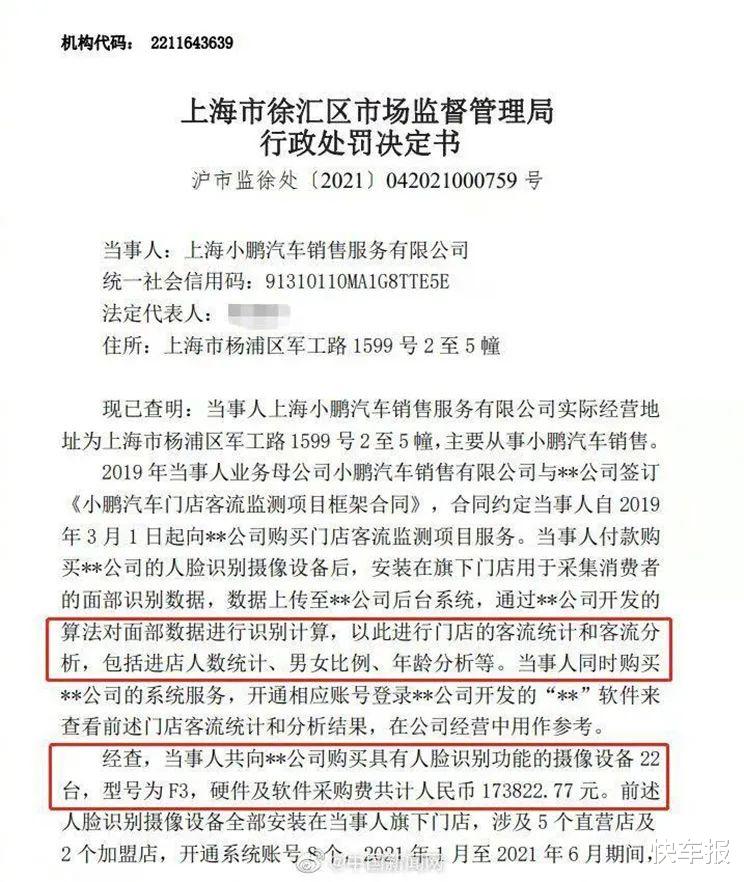 6个月非法采集43万张照片,你还能相信小鹏汽车?