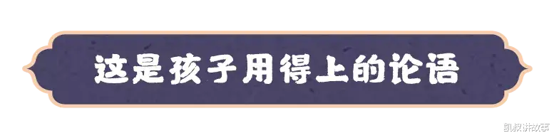 凯叔讲故事|豆瓣评分9.1，被翻译成40多种语言：它为什么值得孩子喜欢？
