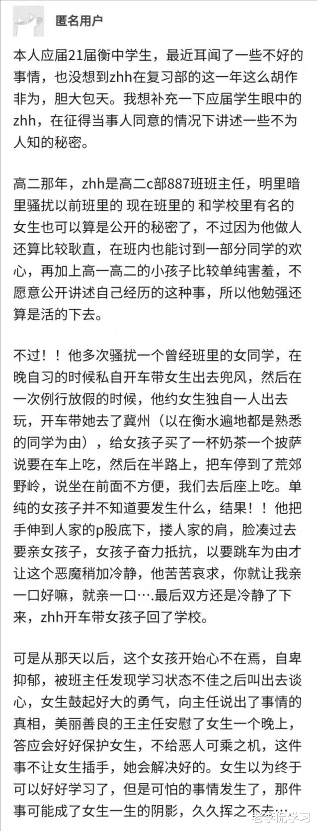 老李侃学习|衡中再陷“丑闻”,校长高考移民还不够,教师又成“校园之狼”