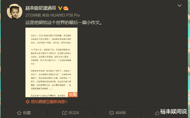 赵英俊|赵英俊“最后一篇小作文”曝光！言语中满是洒脱：喝酒穿漂亮衣服