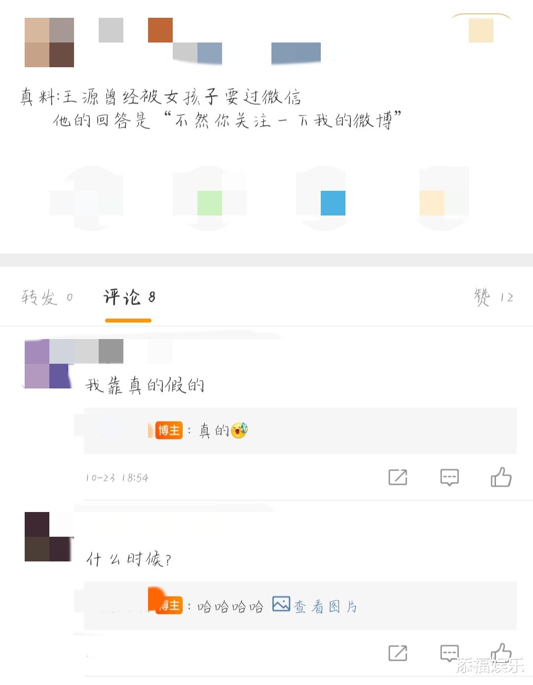 王源|王源曾被美女要微信? 回应一点都不直男，知道后续的粉丝酸了