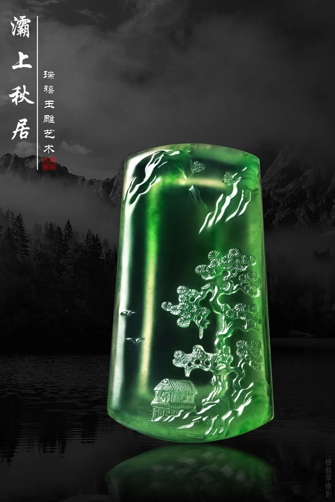 瑞禧玉雕工作室|方寸美玉，诗意山水｜林树喜《瑞禧玉雕工作室》