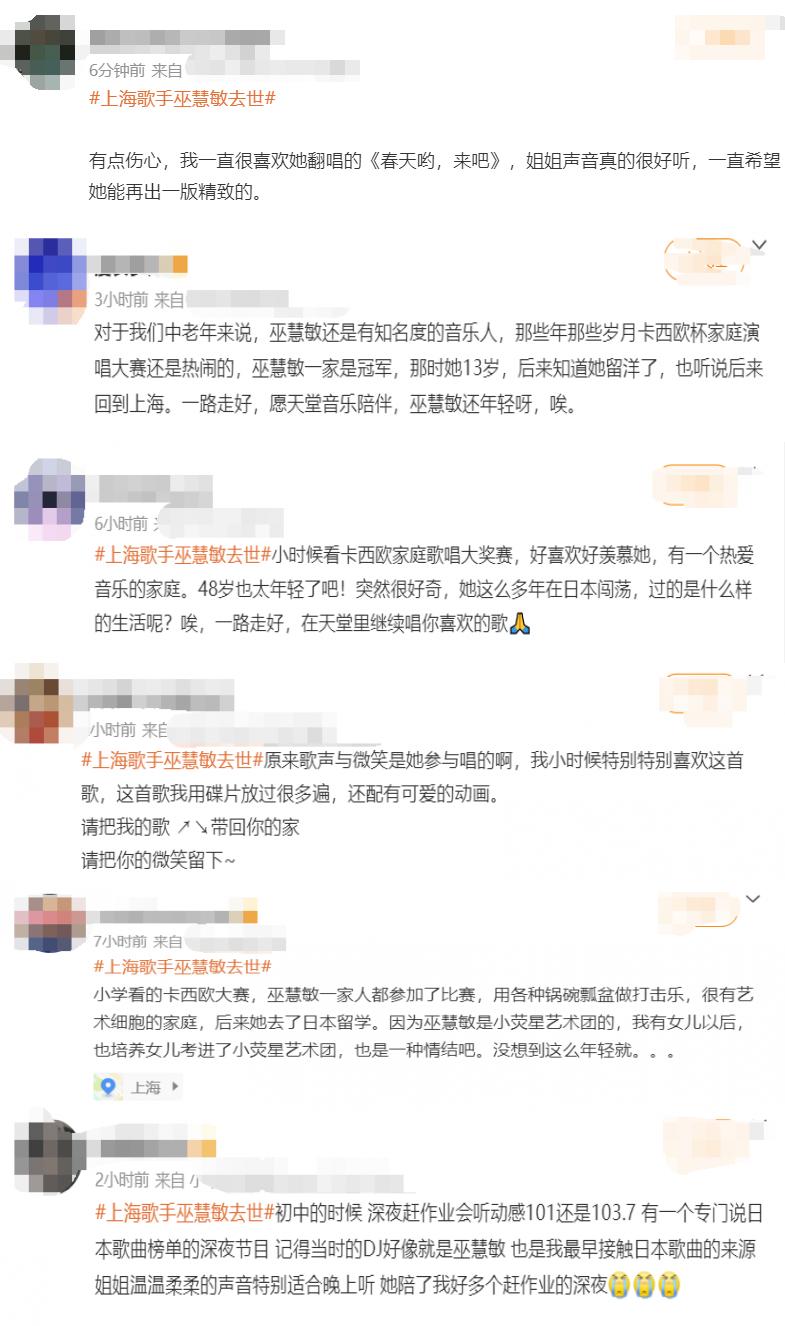 巫慧敏|上海人熟悉的歌手巫慧敏去世，终年48岁 曹可凡发文悼念