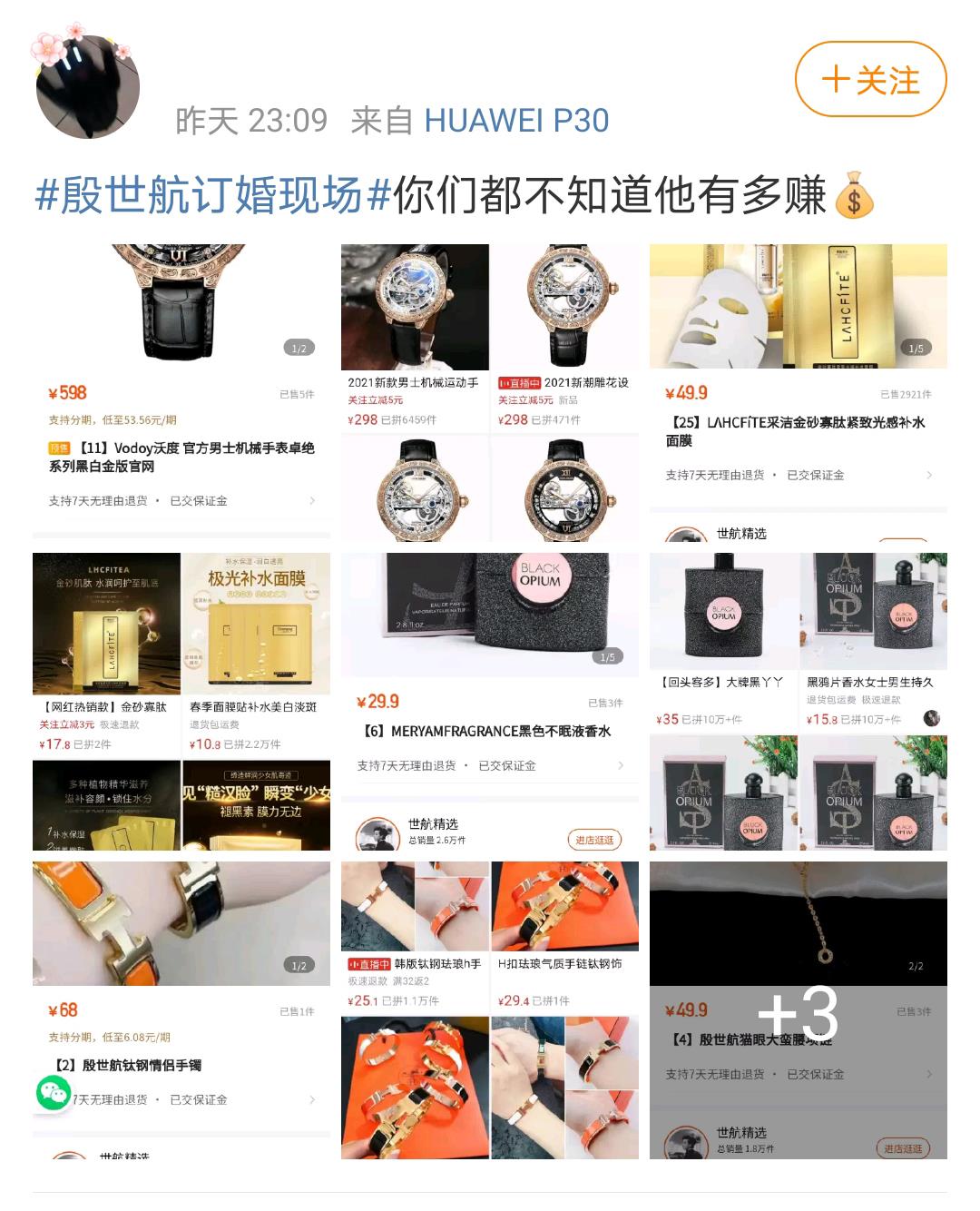 首娱令 几十台豪车摆牌面,给520万彩礼,殷世航用一场订婚带货4500万