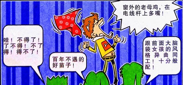 漫画|同桌组“蠢死组合”成校园名人，才艺展示却“天雷滚滚”！