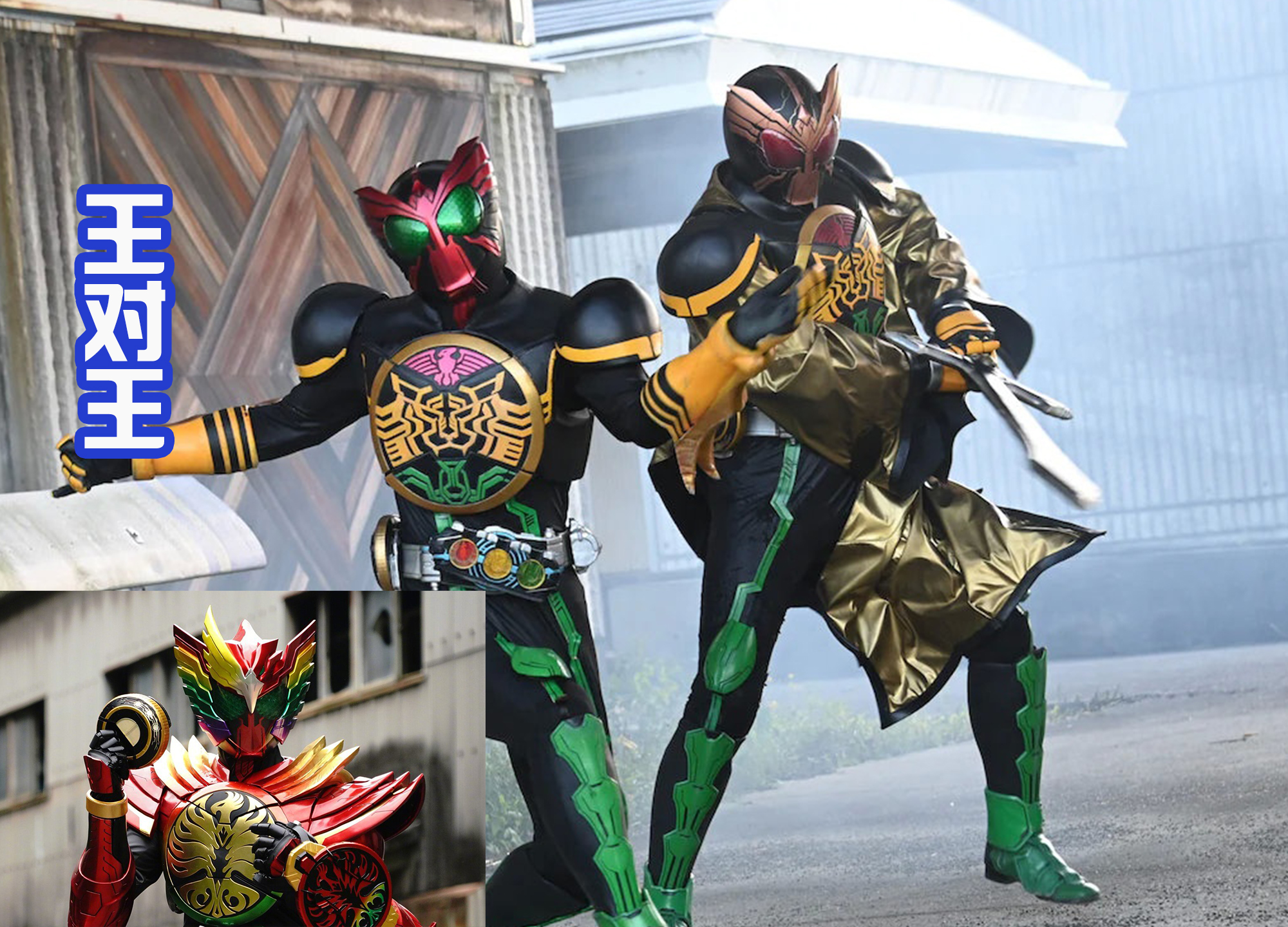 反派|《假面骑士欧兹》剧场版，四大反派回归，粉丝：水娘的腿真不错！