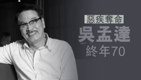 田启文|田启文透露吴孟达离世时状态及丧礼安排，谴责媒体溜进医院偷拍