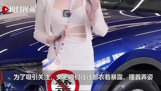 女主播变“二手车推销媛”:姿势撩人,有女大学生喊“榜一”爸爸