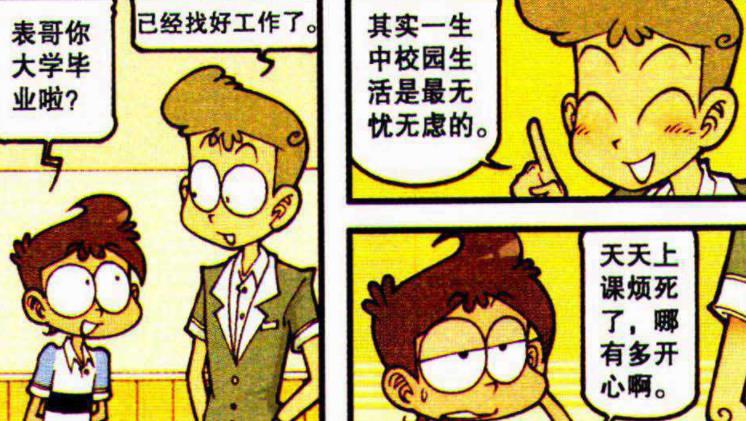 漫画|有位“美女同桌”是什么体验？奋豆“隐身仙术”为所欲为春风得意