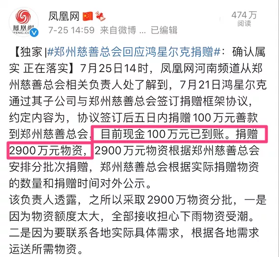 郑州 “鸿星尔克，骗子” “滚！”