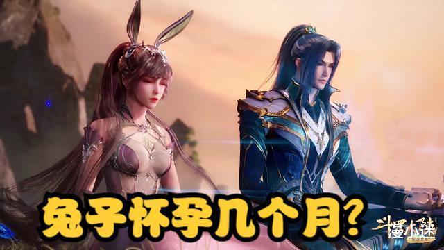 小舞|斗罗：唐三和小舞开启闭关模式，弹幕区沸腾了，兔子怀孕几个月？