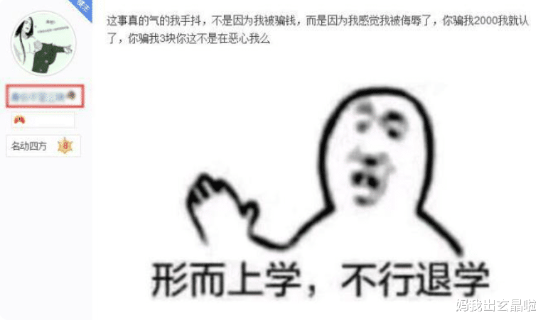 育儿知识|网友骗子有多拼？编了半天故事，竟只为骗三块钱?