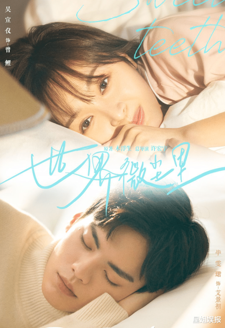 吴宣仪|《世界微尘里》首播口碑堪忧！吴宣仪的牙太抢镜，和毕雯珺的演技也被吐槽