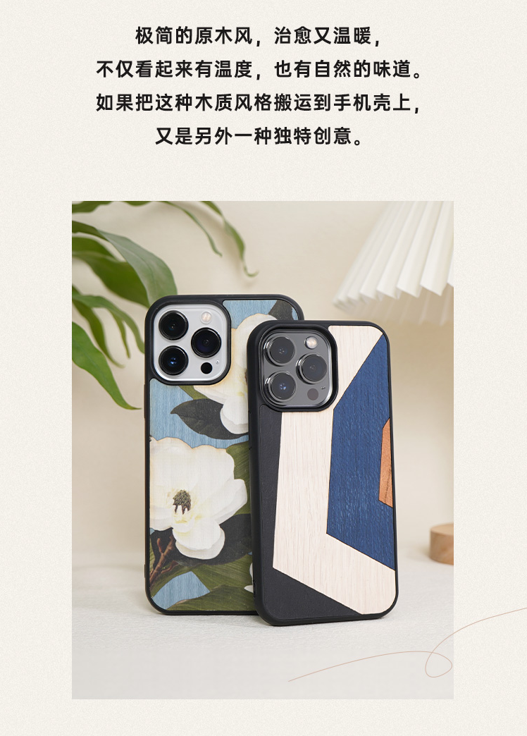 苹果|iPhone 13创意手机壳 | Wood′d原木打造温润质感