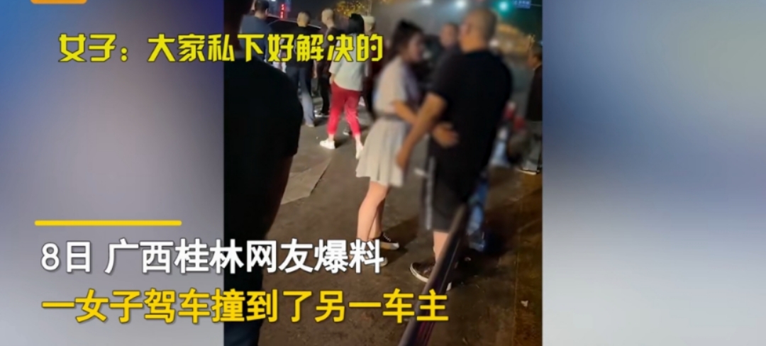主人公 女子撞车想私了，跟男司机撒娇摸腰：私下好解决，什么都可以