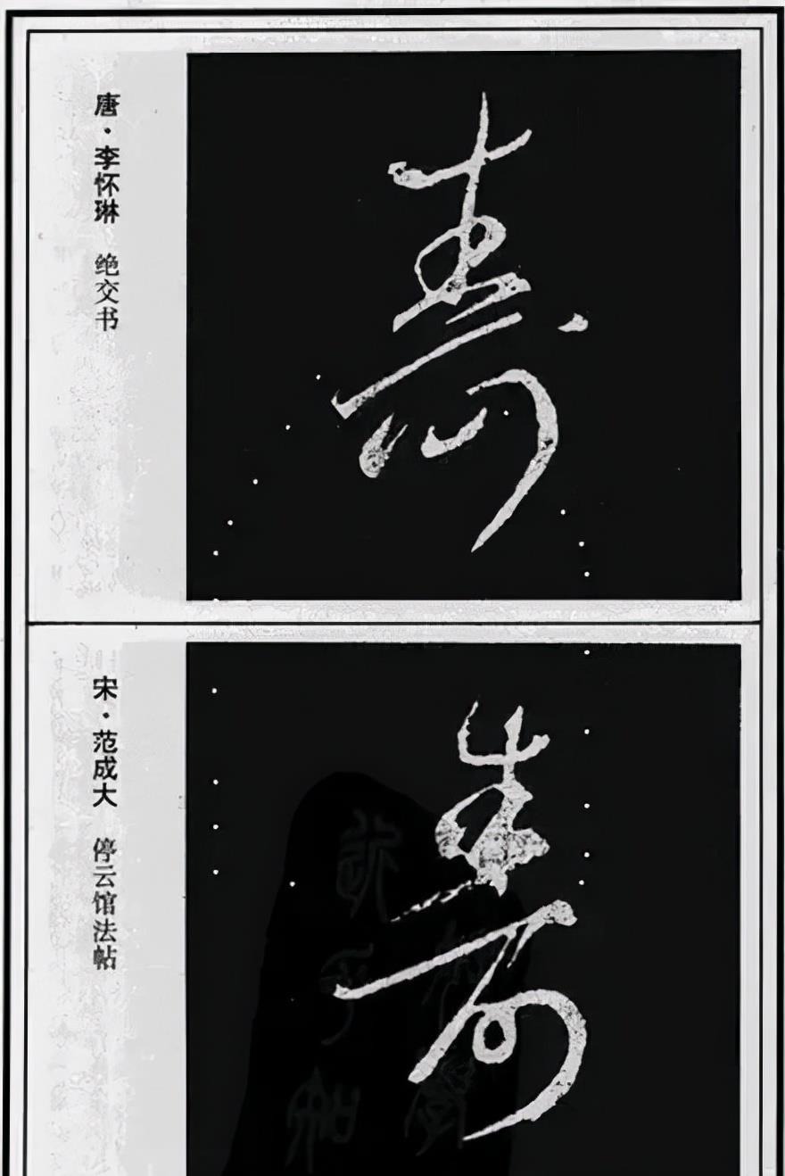 一个爱穿搭的小马甲 九九重阳节,历代书法名家来祝“寿”