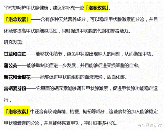 甲状腺|吃一口等于8根灵芝，内分泌医生：没事大胆吃，甲状腺会感激你