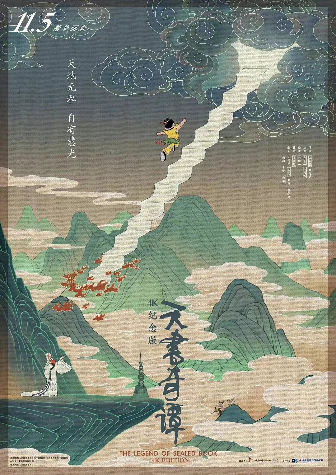 天书奇谭|天书奇谭，童年记忆里永远的动画神作