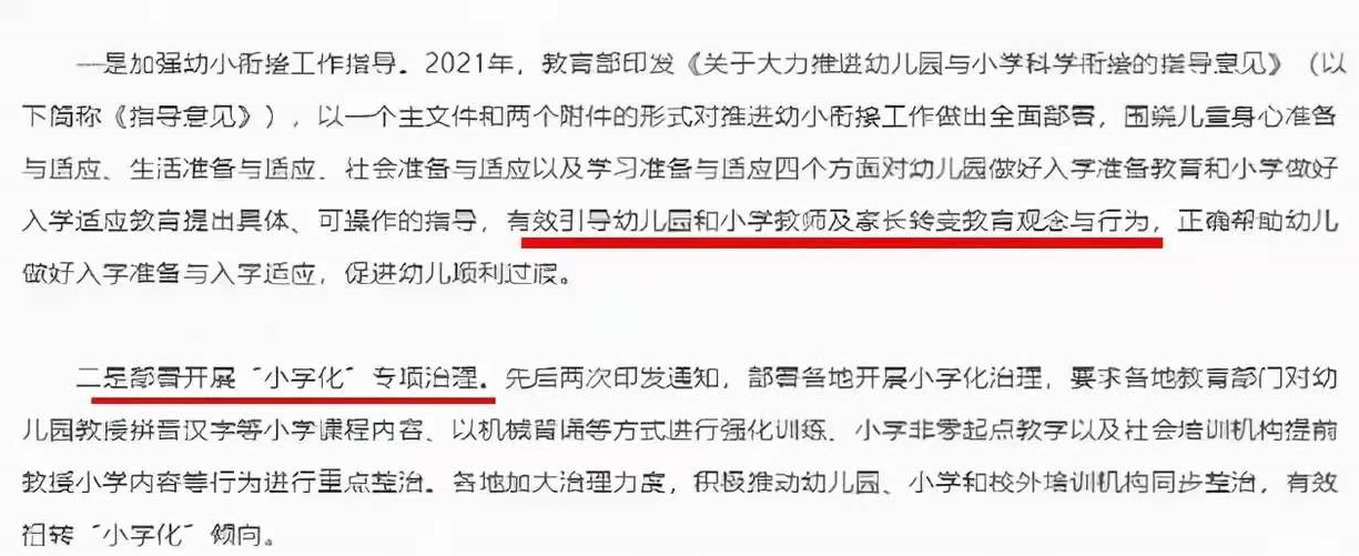 义务教育|“幼小衔接”要被纳入义务教育？新的教学模式，将于2022年实施