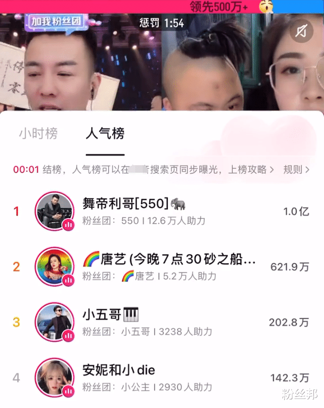 李成儒|舞帝利哥解封复播，完成8分钟人气票破亿成就，直播间人气被隐藏