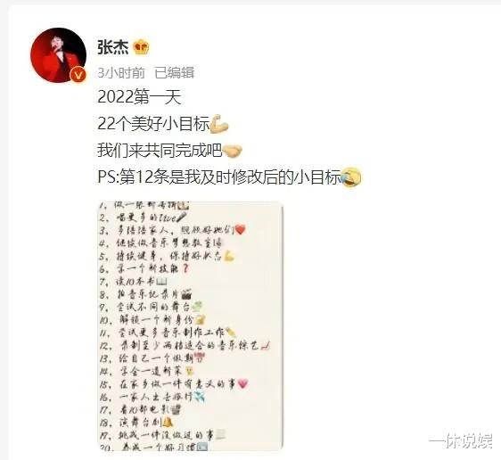 张杰|张杰定下2022年22个小目标，被网友夸赞：事事安排得当！