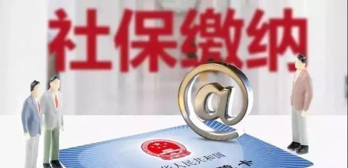 社保 缴纳社保要注意了，这4类人尽快停止，不然交了也是在白花钱