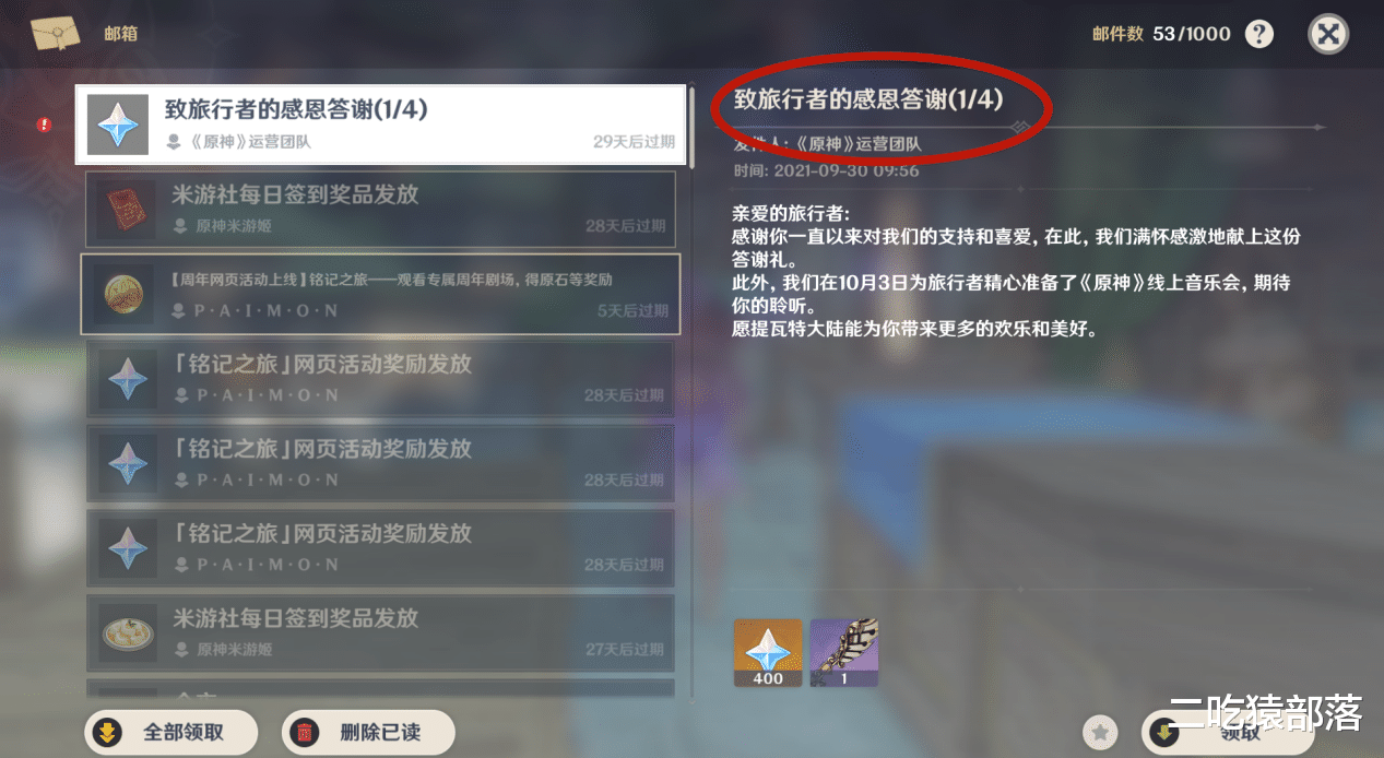 旅行者|原神：米哈游妥协，周年庆奖励终于增加，特典风之翼邮箱领取