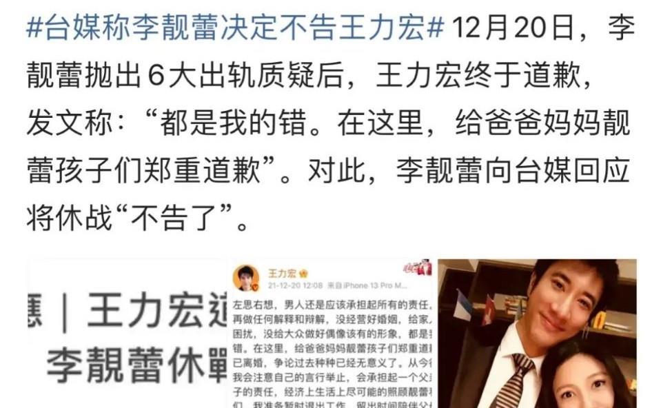 王力宏|李靓蕾心软,放弃控告王力宏父亲,又被扒出男方道歉长文疑似抄袭
