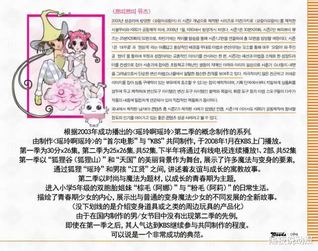 狐狸|17年过去了，韩国人制作的它，却一直被视为“国产少女动画巅峰”