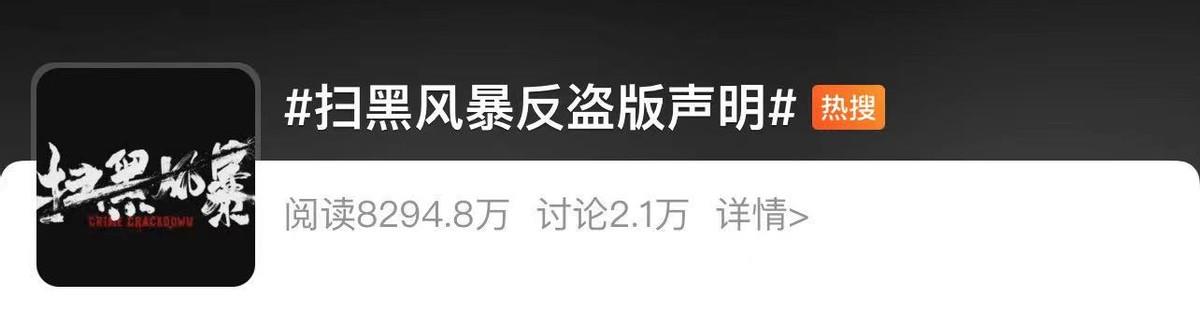 盗版|“扫黑风暴”全集泄露结局太意外，剧方谴责盗版，评论区却翻车了