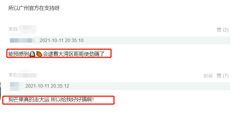 芒果台|广电总局发布文娱规则，芒果台可能撞大运，大湾区成最大赢家