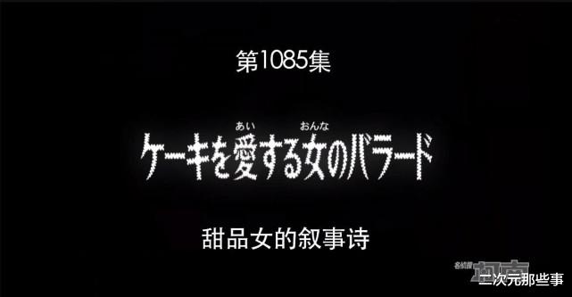 jojo的奇妙冒险 石之海|《柯南》最新一集动画被骂上热搜，动画组做得很好，下次不要做了