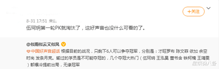 谭轩辕|《好声音》赛事白热化，伍珂玥输给谭轩辕，被指失去夺冠资格