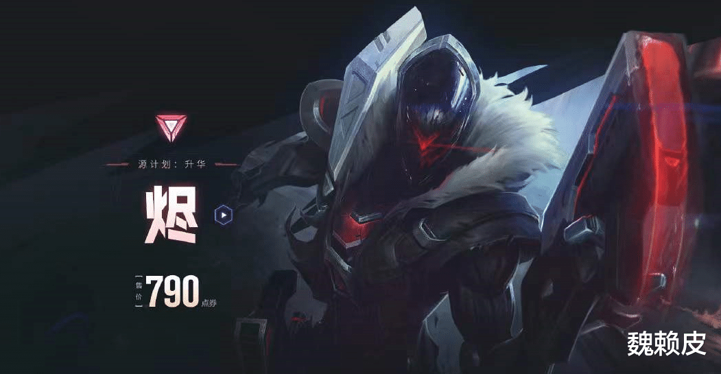 手机游戏|英雄联盟手游:嫌皮肤不够酷炫?源计划系列你值得拥有