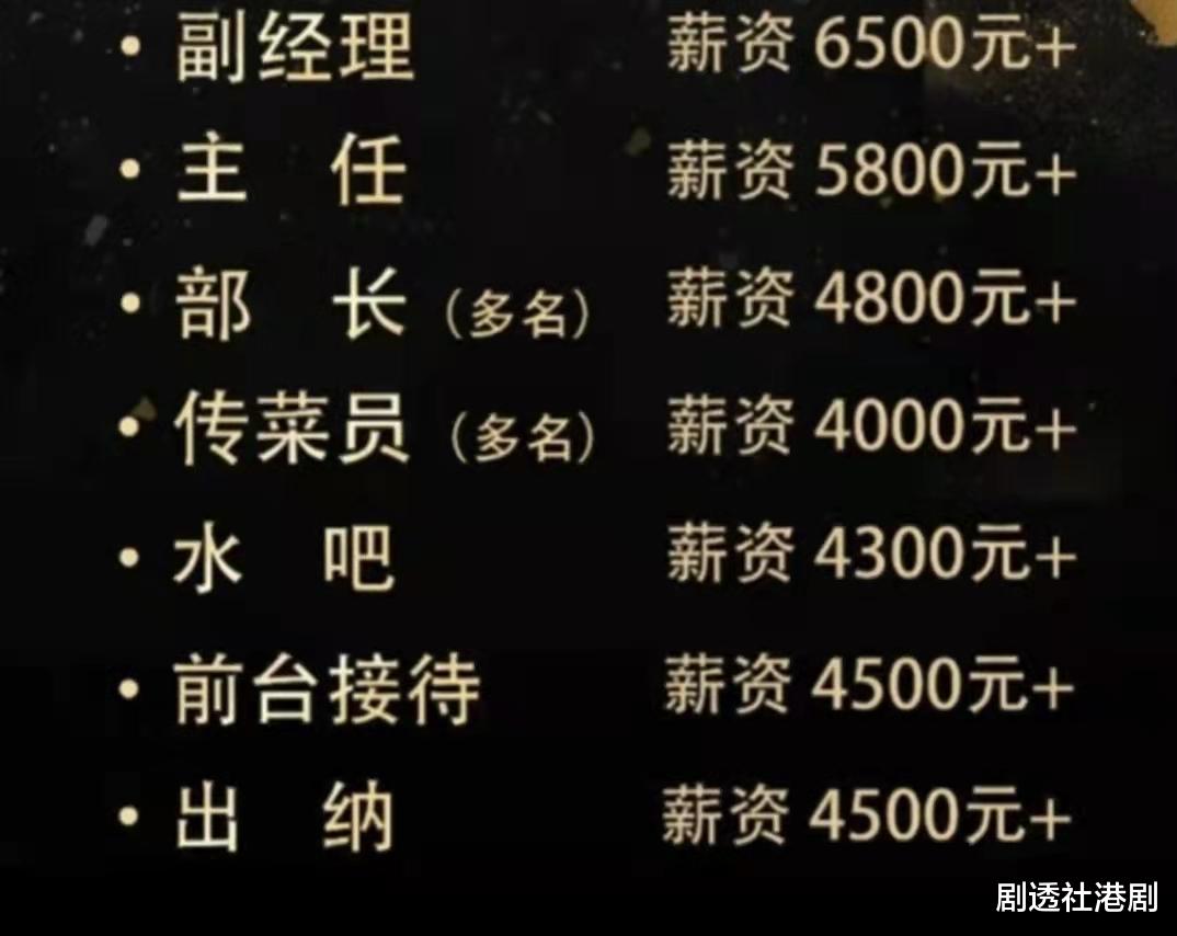 吴志雄|出手太低？香港知名反派内地再扩大饮食生意，公开招工却引来争议