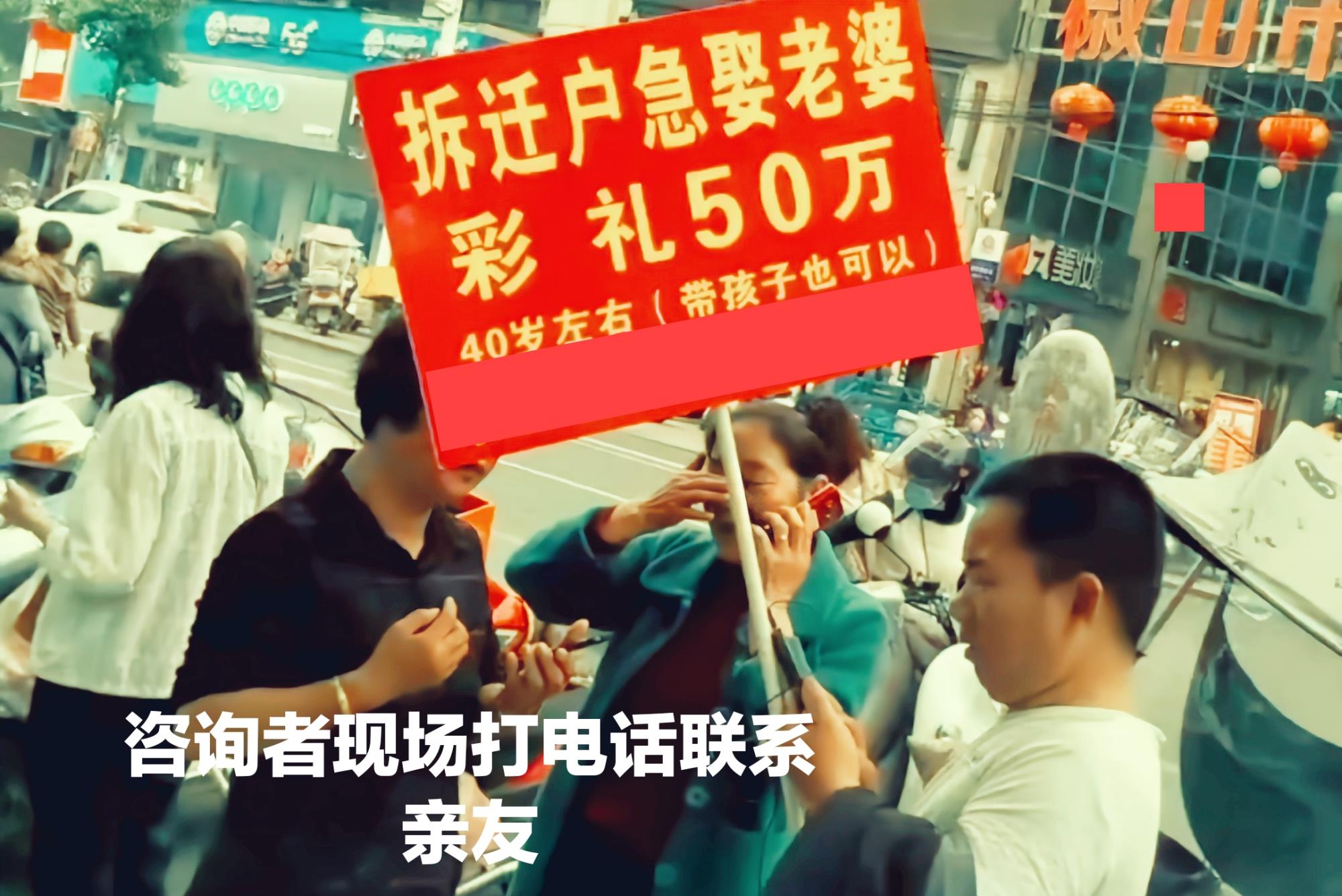 小海社会论 广西一男子举牌征婚：拆迁户急需娶老婆，彩礼50万，有孩子也可以