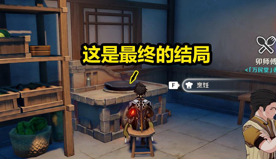 原神|原神：如果锅巴不会喷火，那香菱会如何对它？结局都懂得