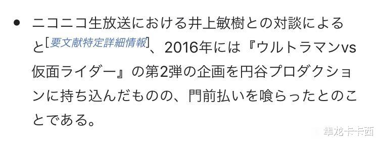 圆谷|白仓笑谈成为黑历史的奥特曼VS假面骑士企划 圆谷直接送上闭门羹