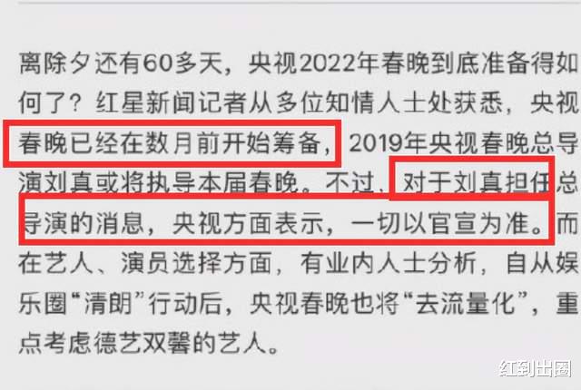 春晚|虎年春晚已筹备数月！央视首度回应总导演人选，流量明星处境艰难