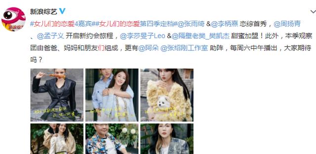 忧郁林黛玉|《女儿们的恋爱》前三季嘉宾，3对分手，1对结婚，还有1对被催婚