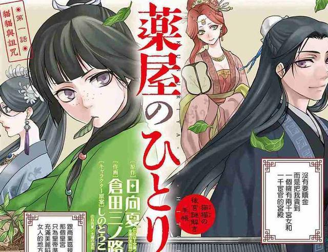 药屋少女的呢梭|《药屋少女的呢梭》作者倒苦水: 究竟为什么没被动画化呢?