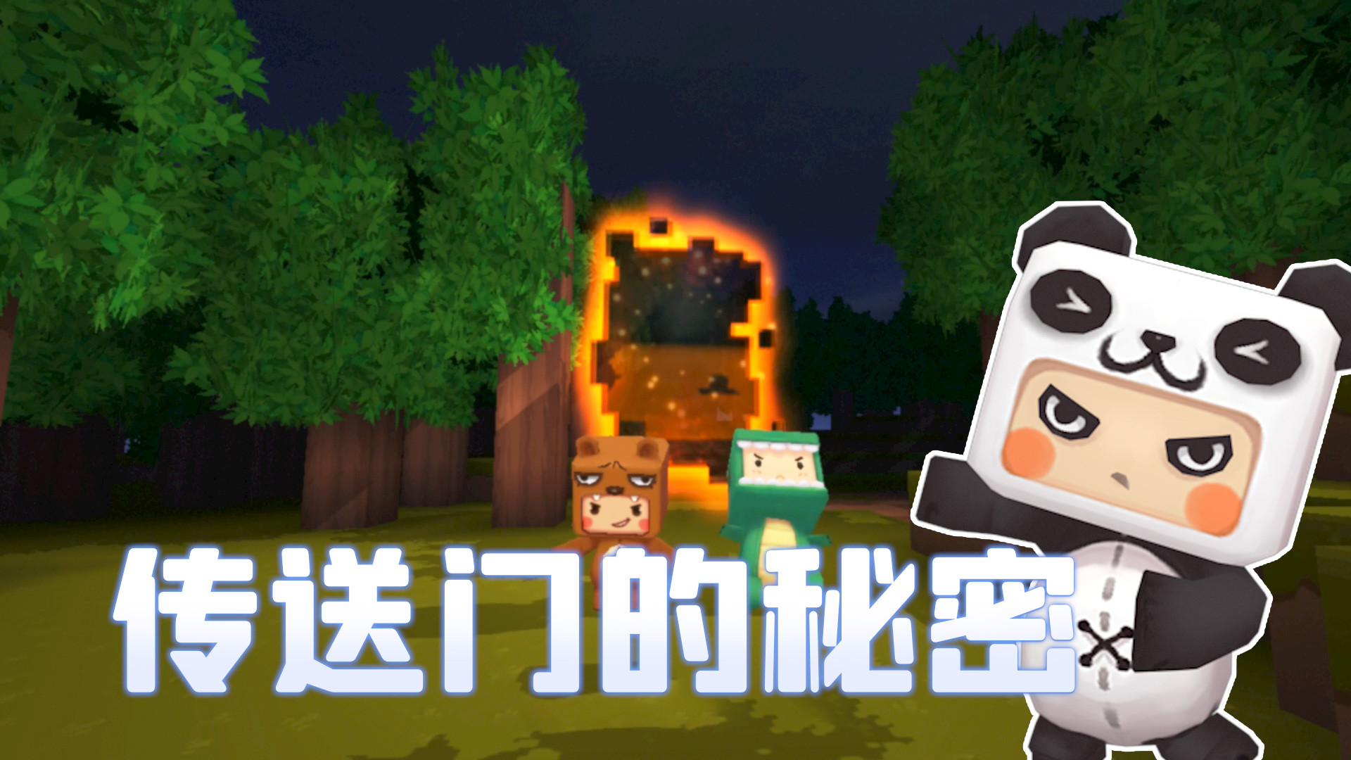 迷你世界星河漂流记:熊孩子和迷斯拉深夜密会,竟是为了这件事?