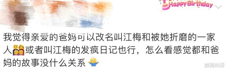 闫妮|《亲爱的爸妈》狗血奇葩剧情不断，可惜了闫妮、王砚辉两位好演员