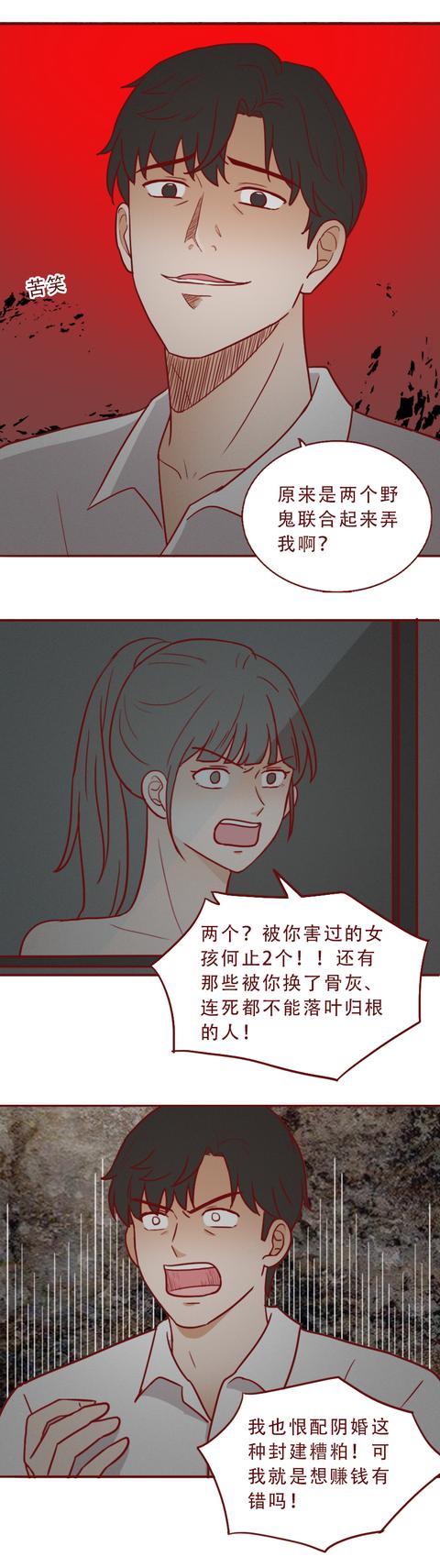 漫画|为了配阴婚,他连续杀害两名单身女性,漫画揭露可怕的封建旧俗