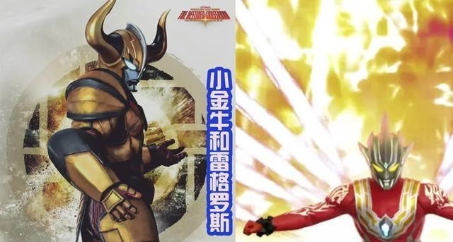 萧炎|《奥特银河格斗3》金人一族全出动，对应四位奥特曼，早有提示？