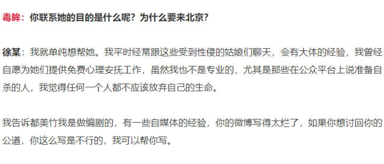 都美竹|都美竹写手徐某采访，简单的6个问题，却彻底甩锅他人